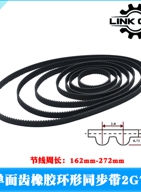 Link cnc 3D打印机配件2GT环形橡胶同步带节线周长162-272mm