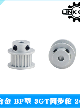 Link cnc 3D打印机配件3GT同步轮皮带轮GT3带轮BF型20-36齿