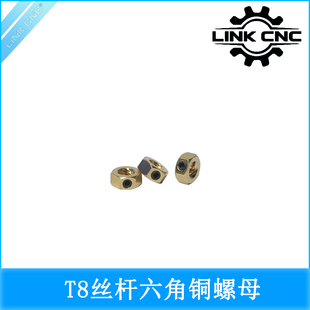 LINK CNC 梯形丝杆六角铜螺母T8黄铜六角螺母