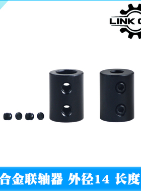 Link cnc 蓝色红色黑色铝合金刚性联轴器步进电机丝杆D14 L19