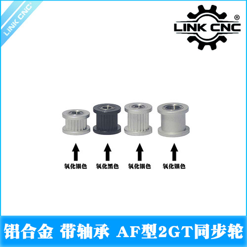 LINKCNC惰轮被动轮铝合金