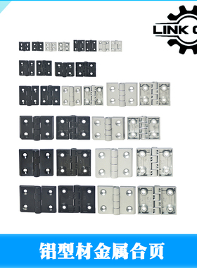 link cnc铝型材锌合金合页铝合金系列2020 25 3030 4040门窗铰链