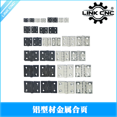 锌合金铰链铝型材合页