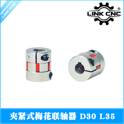 linkcnc梅花联轴器星型丝杆编码器弹性连轴器 D30L35带键槽
