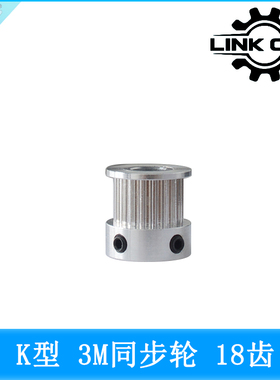 link cnc 3D打印机配件HTD3M同步轮皮带轮3M同步带轮K型18齿
