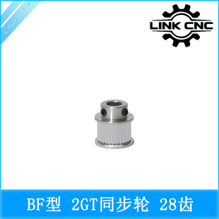 link 3D打印机配件2GT同步轮皮带轮GT2带轮BF型28齿 cnc