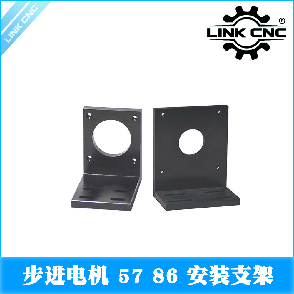 link cnc 激光机雕刻机电机座57步进电机86铝材安装支架