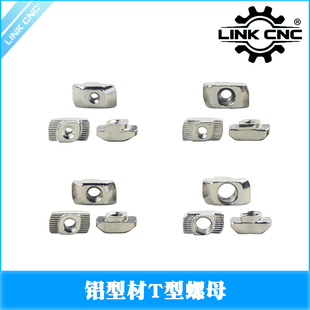 LINK CNC 碳钢T型螺母欧标1515/2020/3030工业铝型材船形后装螺帽