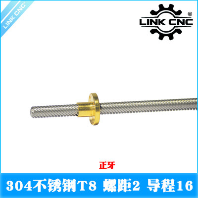 link cnc 304不锈钢T8丝杆梯形丝杠螺距2mm导程16mm 长度100-1000
