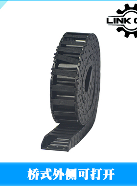 link cnc3D打印机尼龙塑料桥式拖链输送链桥式外侧可打开系列1米
