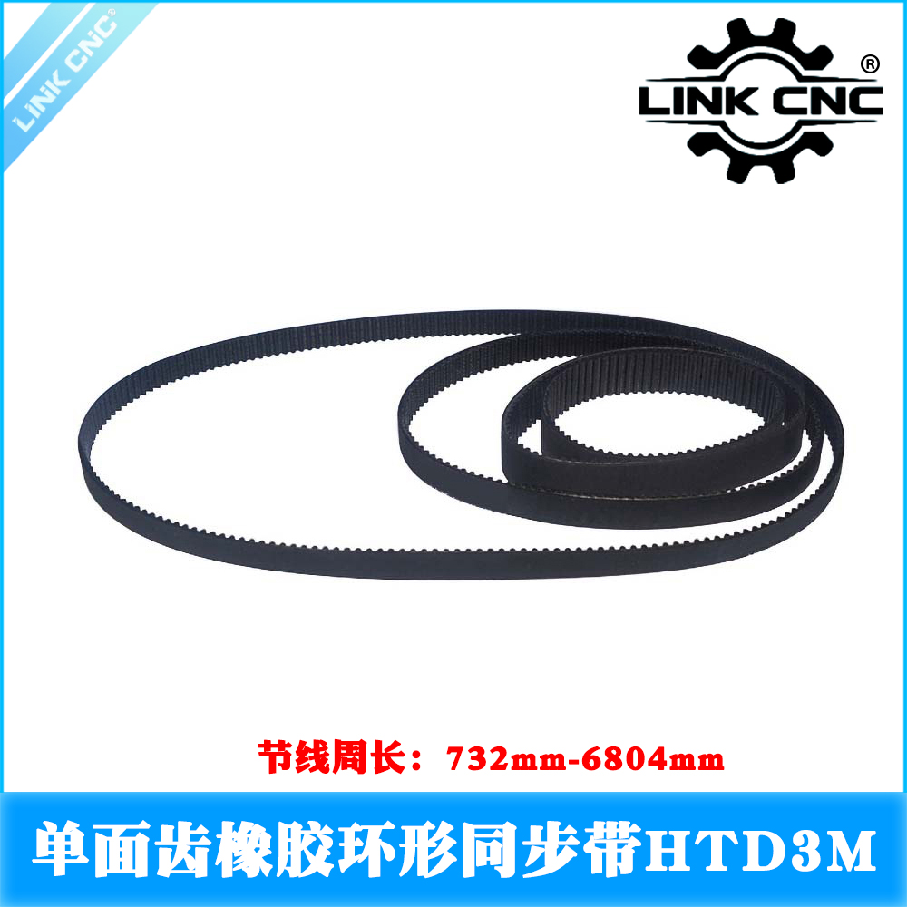 link cnc HTD3M橡胶同步带3M环形闭口带节线周长732mm-6804mm