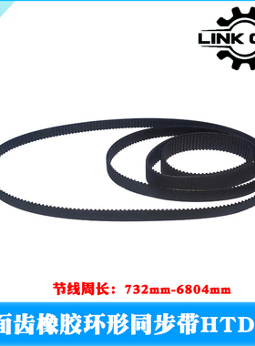 link cnc HTD3M橡胶同步带3M环形闭口带节线周长732mm-6804mm