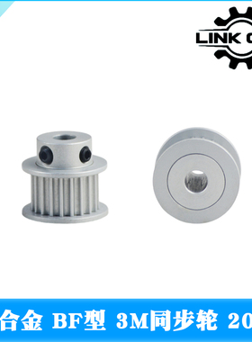 Link cnc 3D打印机配件HTD3M同步轮皮带轮3M带轮BF型20齿