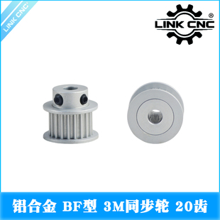 Link cnc 3D打印机配件HTD3M同步轮皮带轮3M带轮BF型20齿