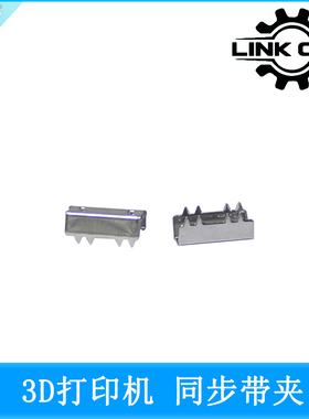 link cnc 3D打印机 Openbuilds 同步带夹固定夹不锈铁锯齿夹