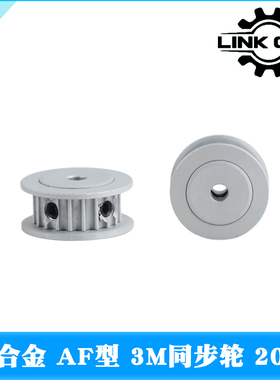 Link cnc HTD3M同步轮皮带轮AF型20齿铝合金涡轮减速机同步轮