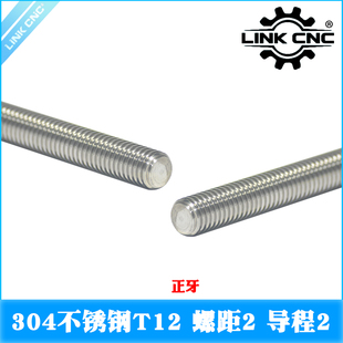 cnc link 304不锈钢T12丝杆梯形丝杠螺距2mm导程2mm 长度100 2000