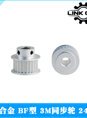 Link cnc 3D打印机配件HTD3M同步轮皮带轮3M带轮BF型24齿氧化