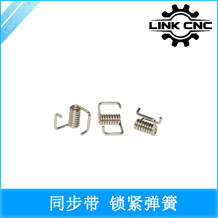 link cnc 3D打印机配件同步带锁紧式弹簧 强扭力扭矩弹簧
