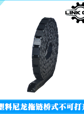 Link cnc 3D打印机尼龙塑料桥式拖链输送链桥式不可打开斜接头