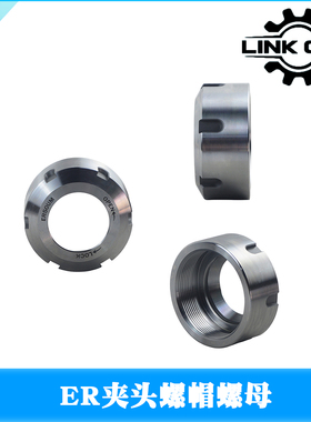 Link Cnc 雕刻机配件ER螺帽黑色A型UM型主轴延长杆螺母ER11A