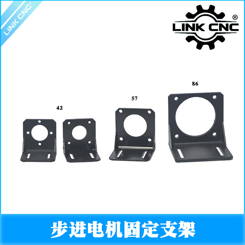 link cnc 3D打印机配件 42 57 86 步进电机支架钢质固定座
