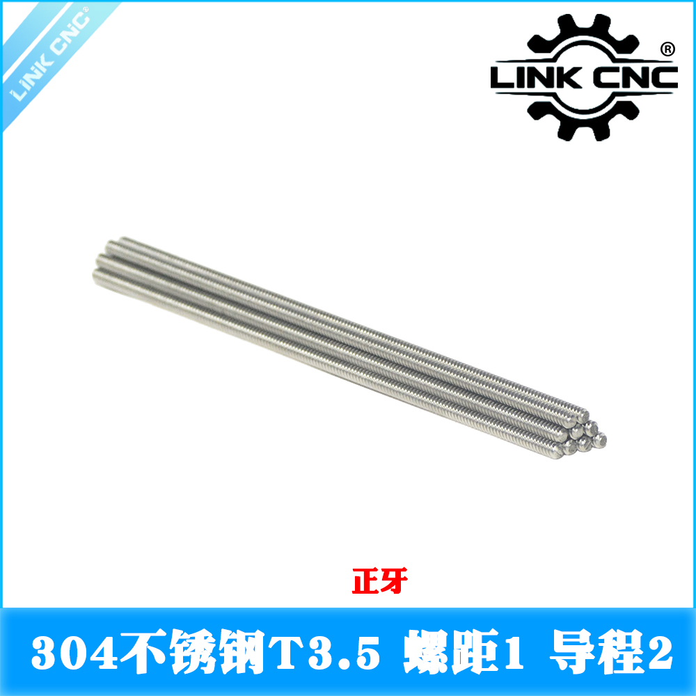 link cnc 304不锈钢T3.5丝杆梯形螺距1mm导程2mm长度150-1000mm