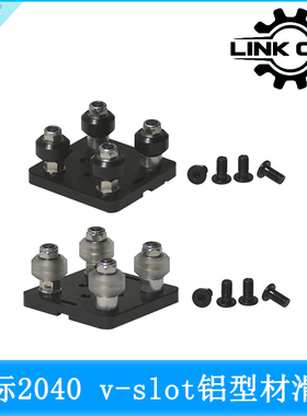 link cnc Openbuilds欧标2040铝型材滑轮V-Slot迷你五轮盘