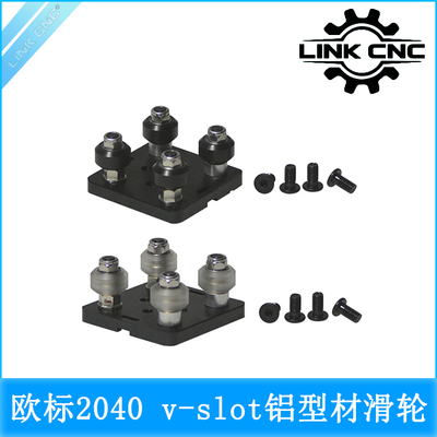 link cnc Openbuilds欧标2040铝型材滑轮V-Slot迷你五轮盘