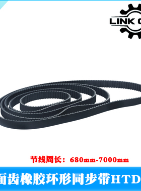 LINK CNC 皮带环形带HTD5M橡胶同步带节线周长680mm-7000mm