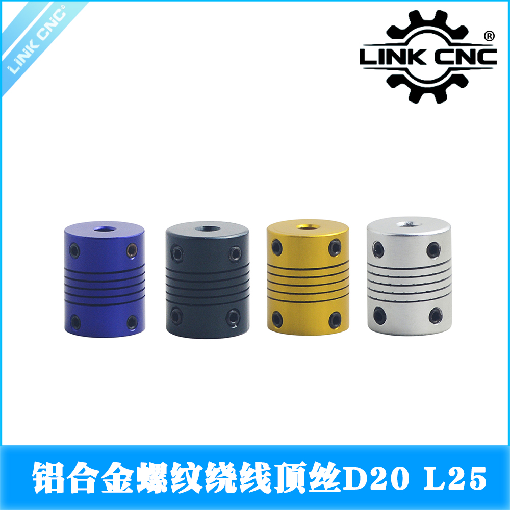 link cnc 银色RS铝合金顶丝联轴器绕线弹性丝杆联轴器 D20 L25