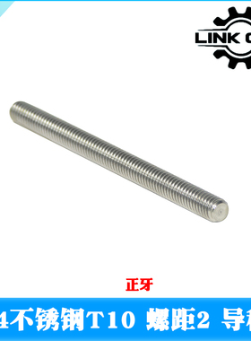link cnc 不锈钢T10丝杆梯形丝杠螺距2mm导程4mm长度100-1500