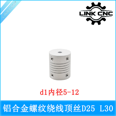 Link cnc RS铝合金顶丝联轴器D25 L30绕线弹性