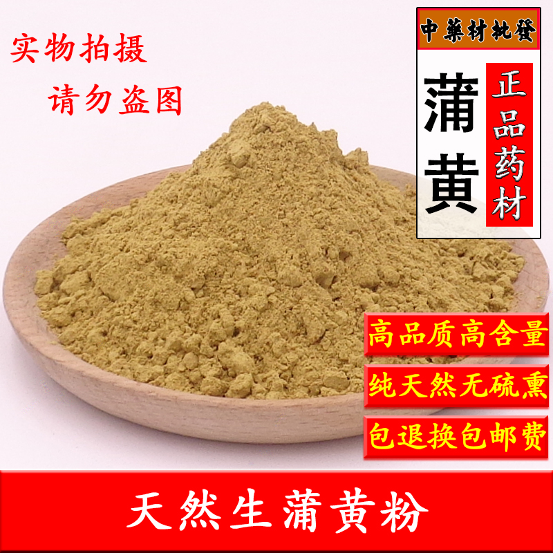 中药材天然生蒲黄粉500克包邮 蒲花 正品蒲棒花粉 蒲棒草 蒲草黄