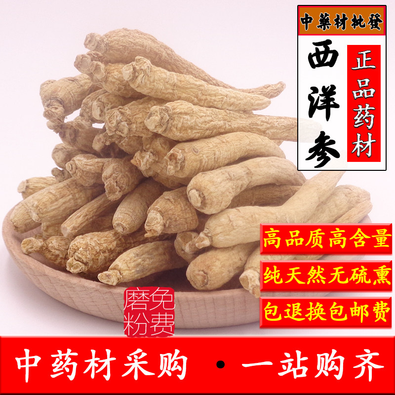 西洋参中药材正品天然无硫优质
