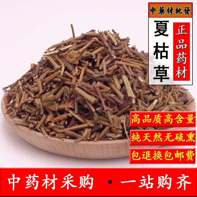 中药材夏枯草 夏枯草 夏枯球 全草 夏枯花 棒槌草干货 500克