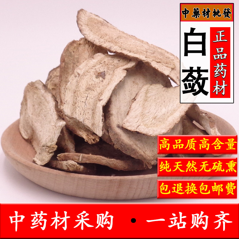 中药材白蔹 天然白蔹 山地瓜 野红薯 白敛片 白蔹粉 500克包邮