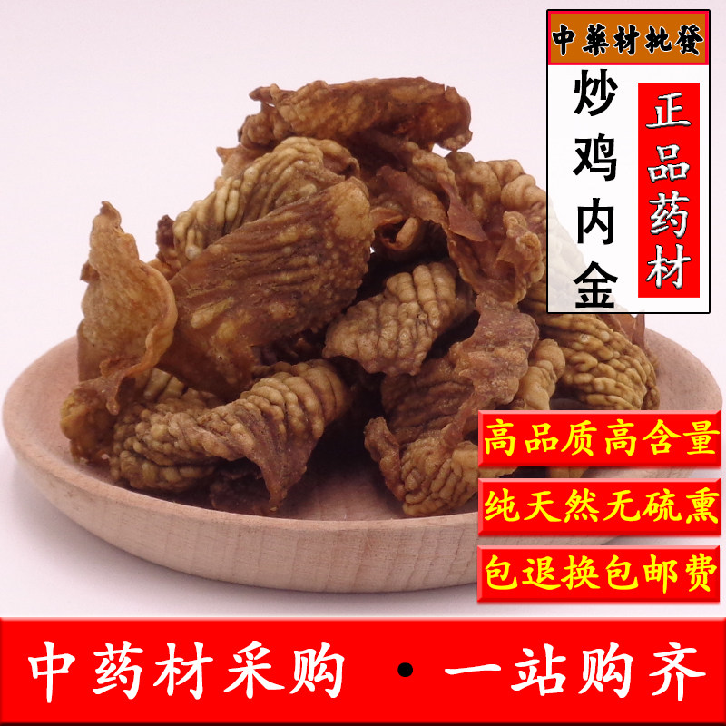 中药材鸡内金 正品土鸡内金 另有炒鸡内金 500g 鸡胗皮 晒干品
