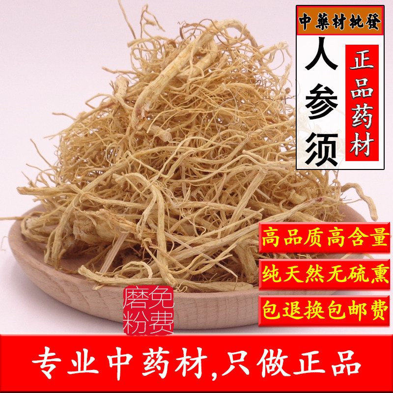 中药材人参须白参须长白山天然参片新鲜人叁正品500g磨粉生晒参须