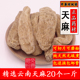云南昭通天麻20个一斤正品 代切天麻片磨天麻粉胜长白山天然非特级
