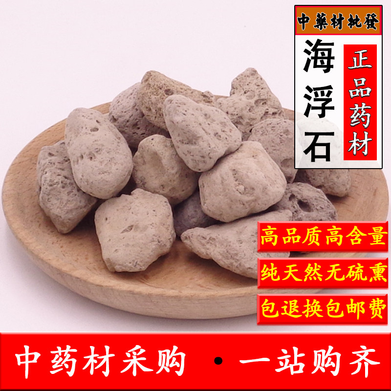 海浮石中药材正品天然无硫优质