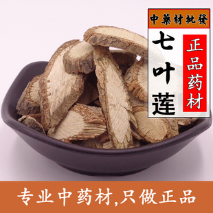 中药材七叶莲优质500克鹅掌藤七加皮七叶藤汉桃叶正品天然无硫