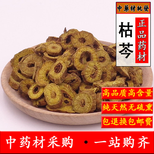 中药材枯芩500克包邮黄芩正品黄芩 天然枯芩黄芩片黄芩茶 新货