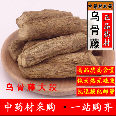 中药材乌骨藤500克包邮 正品乌骨藤片段通关藤通光散天然乌骨藤茶