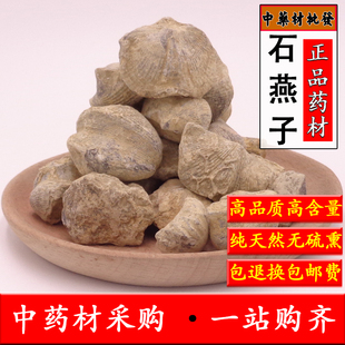 中药材石燕子天然石燕无硫大石燕正品石水飞燕子优质高品质500克