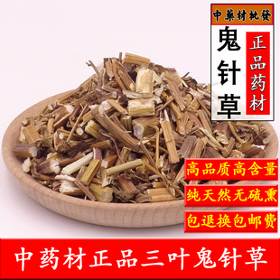 中药材鬼针草500克包邮 鬼钗草 婆婆针 三叶鬼针草 鬼针草干泡水