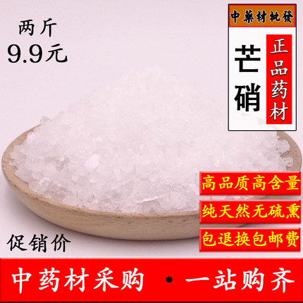 中药材正品芒硝1000克2斤包邮外敷朴硝皮硝熟皮子毛硝马牙硝盆硝