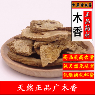 中药材广木香500g包邮 木香大全 有云木香 五木香 土木香沉香檀香
