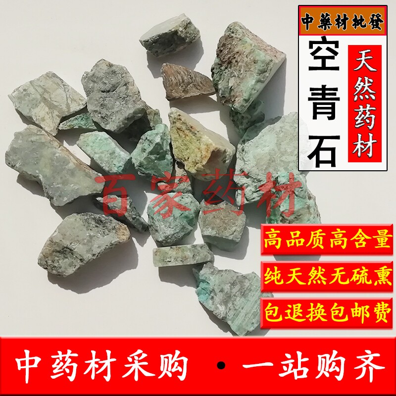 中药材空青正品空青石空青空青粉青油羽青神羽杨梅青500克 小编推荐 Wepost 全民代运 马来西亚中国淘宝代运与集运专家