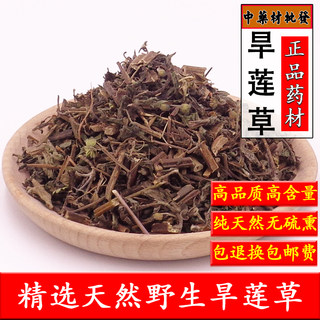 中药材旱莲草500克包邮墨旱莲草 墨旱莲黑墨草猪牙草墨记菜墨斗草